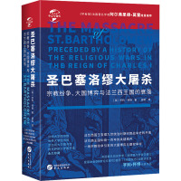 华文全球史078·圣巴塞洛缪大屠杀:宗教纷争、大国博弈与法兰西王国的衰落