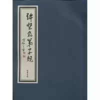 [M]许坚书弟子规-9787512008267