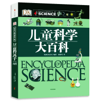 [M]DK儿童科学大百科-9787508653372