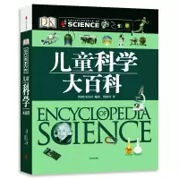 [M]DK儿童科学大百科-9787508653372