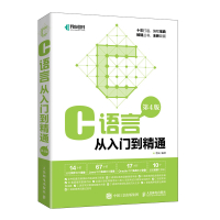 惠典正版正版 C语言从入门到精通:第4版 C语言程序设计电脑编程经典入门教材零基础自学C语言计算机软41KC41