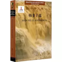 韩非子选:汉西对照
