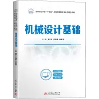 机械设计基础