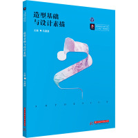 造型基础与设计素描