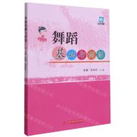 [N]舞蹈基础与训练(互联网+)-9787568070171