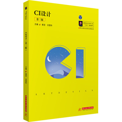 CI设计(第三版)