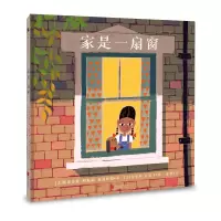 家是一扇窗(精)