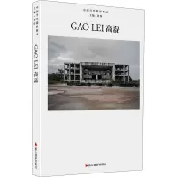 中国当代摄影图录 高磊