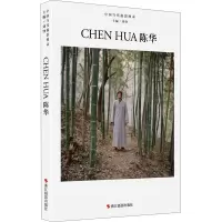 中国当代摄影图录 陈华