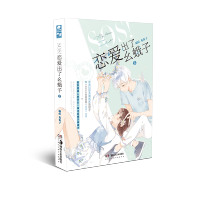 SOS恋爱出了幺蛾子(2)