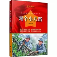 两个小八路