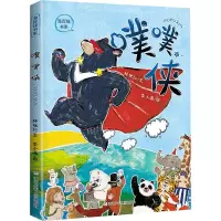 [全新正版]噗噗侠/海岸线书系H2OWK1