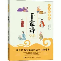千家诗全鉴(少儿视频版)