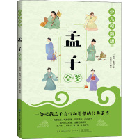 孟子全鉴(少儿视频版)