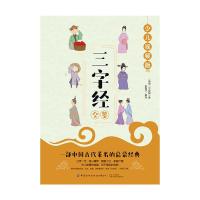 三字经全鉴(少儿视频版)