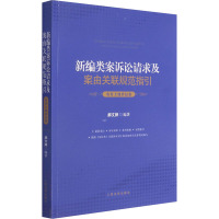 新编类案诉讼请求及案由关联规范指引. 农村土地承