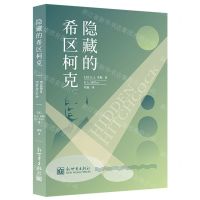 [N]隐藏的希区柯克-9787510472596