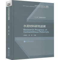 [M]水泥材料研究进展-9787040336245