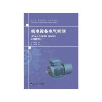 机电设备电气控制