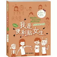 我是便利贴女生/阳光姐姐小书房(插画版)