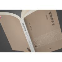 法律史译评(第8卷)