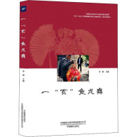 一“页”鱼龙舞