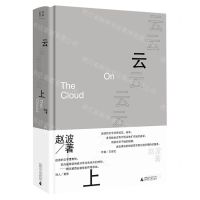 [N]云上(精)-9787559836809