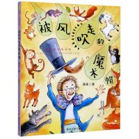[N]被风吹走的魔术帽/萧袤奇幻童话集/全国优秀儿童文学奖获奖作家书系-9787305218354