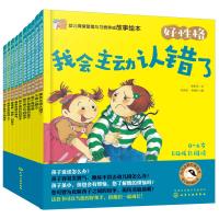 幼儿情绪管理与习惯养成故事绘本(好性格共10册)