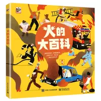 火的大百科