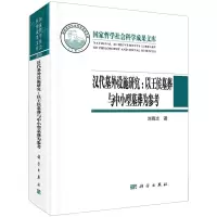 [N]汉代墓外设施研究--以王侯墓葬与中小型墓葬为参考(精)-9787030681492