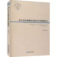 签字会计师繁忙度的审计影响研究