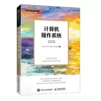[N]计算机操作系统(慕课版高等学校计算机专业核心课名师精品系列教材)-9787115561152