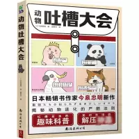 动物吐槽大会