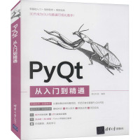 PyQt从入门到精通