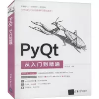 PyQt从入门到精通
