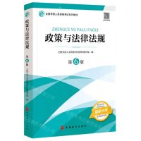 [N]政策与法律法规(第6版全国导游人员资格考试系列教材)-9787563742493