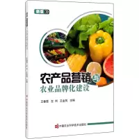农产品营销与农业品牌化建设
