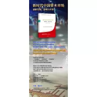新时代中国资本市场:创新发展、治理与开放