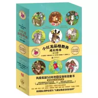 [N]小红龙品格教养成长绘本(共12册)-9787559636423