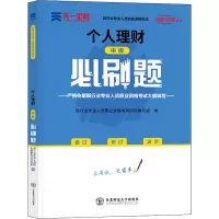 (2021)个人理财(中级)必刷题