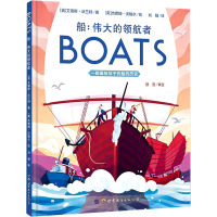 [颜系图书]船伟大的领航者 艾瑞斯沃兰特著杰若姆沃格尔绘关于船的绘本历史航海3-6-9-12岁幼儿童6CG4QN