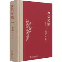 汝信文集(第5卷):美学I