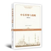中东形势与战略·第三辑