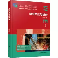 焊接方法与设备(第3版十二五职业教育国家规划教材)