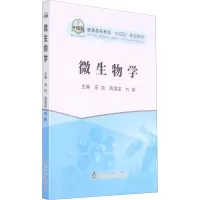 微生物学