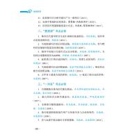 生物化学(2022考研西医综合高分考点随身记)