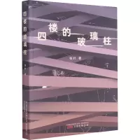 四楼的玻璃柱