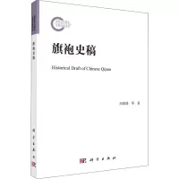 旗袍史稿