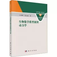生物数学模型斑图动力学